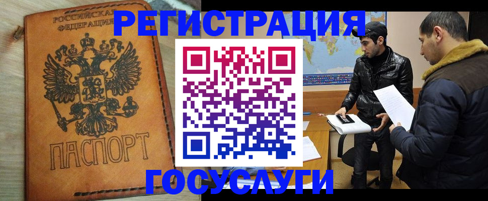 временная регистрация купить в Городце