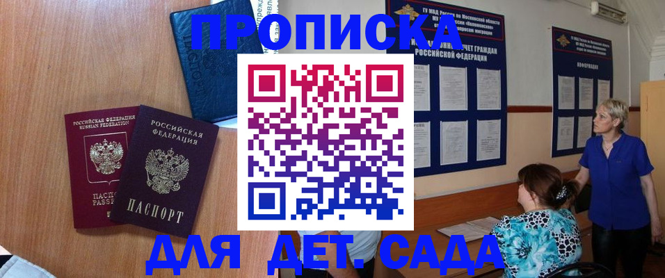 регистрация для дет. сада в Городце